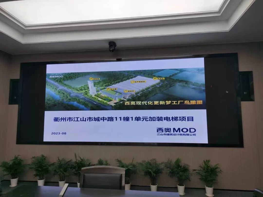 ng娱乐电梯|江山市城中路11幢1单元加装电梯联审会顺利通过！